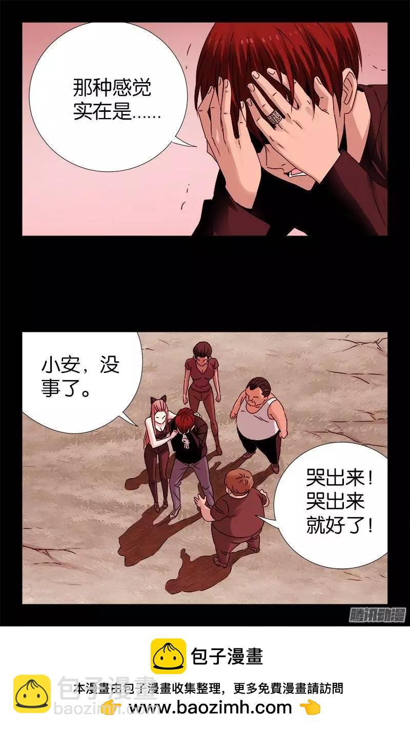 🍚血魔人 第211话 少女的烦恼 第20页