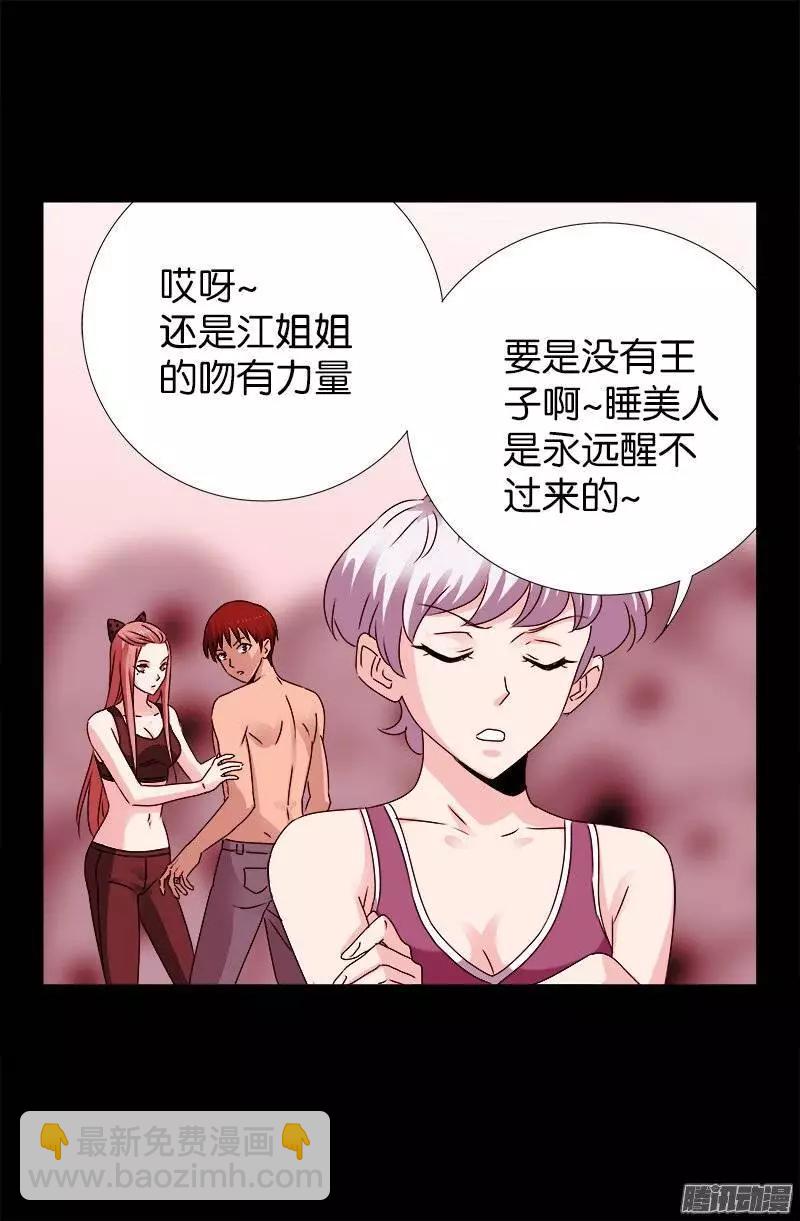 🍚血魔人 第211话 少女的烦恼 第3页