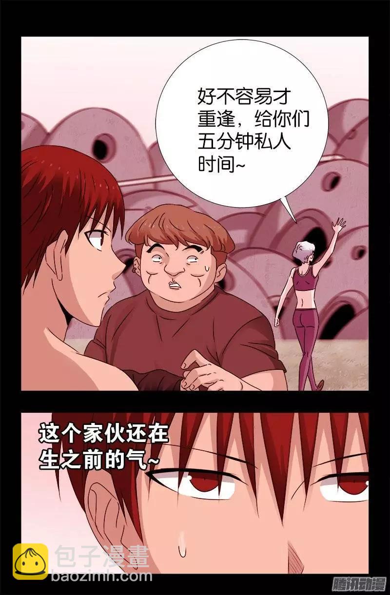🍚血魔人 第211话 少女的烦恼 第4页