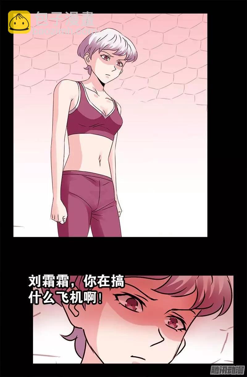 🍚血魔人 第211话 少女的烦恼 第5页