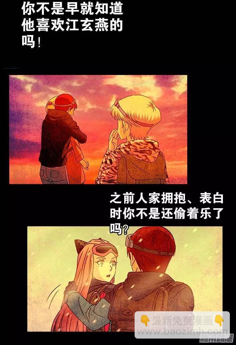 🍚血魔人 第211话 少女的烦恼 第6页