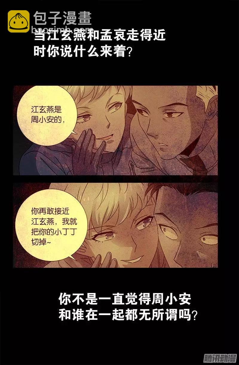 🍚血魔人 第211话 少女的烦恼 第7页