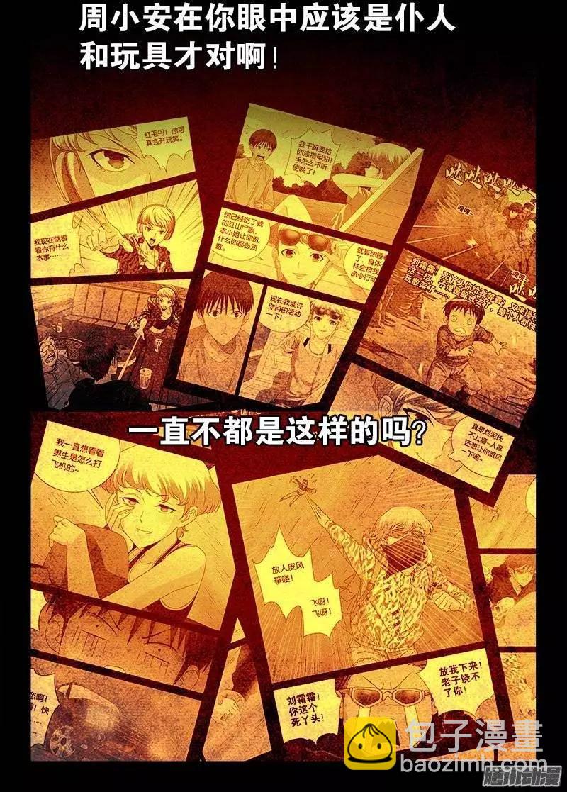 🍚血魔人 第211话 少女的烦恼 第8页