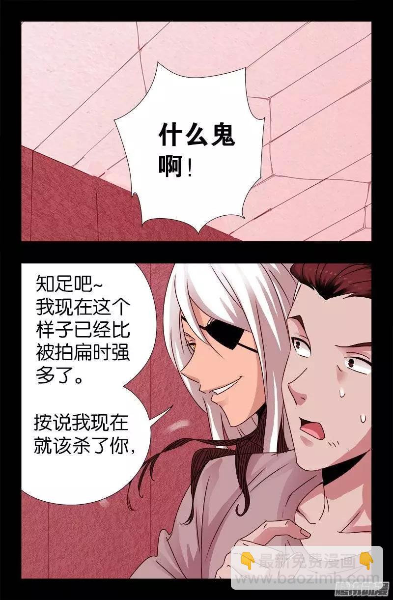 🍚血魔人 第213话 白洛的野心 第10页