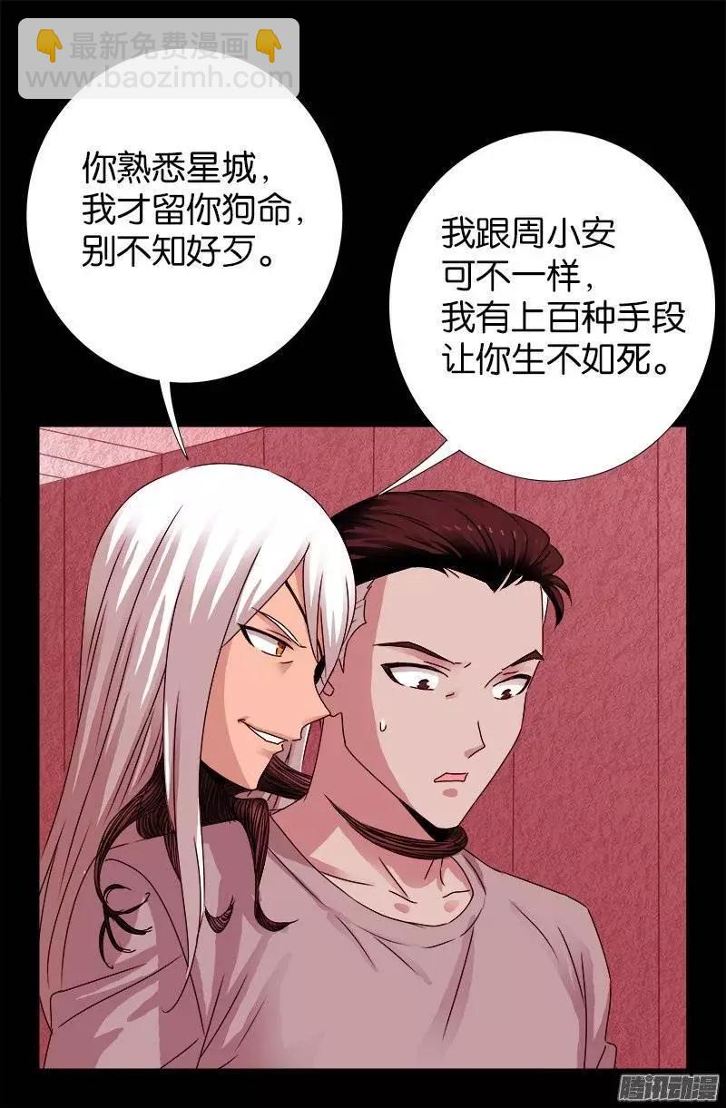 🍚血魔人 第213话 白洛的野心 第12页