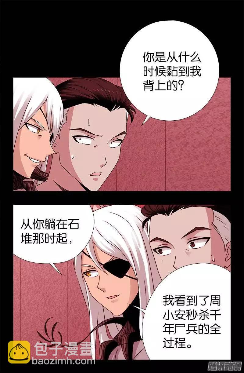 🍚血魔人 第213话 白洛的野心 第13页