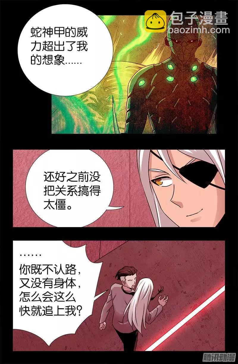 🍚血魔人 第213话 白洛的野心 第14页
