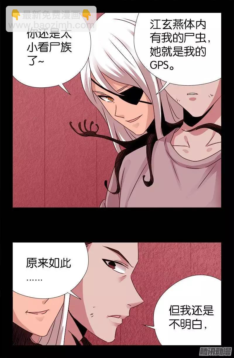 🍚血魔人 第213话 白洛的野心 第15页