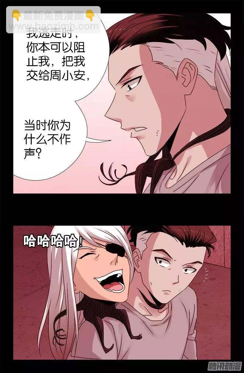 🍚血魔人 第213话 白洛的野心 第16页