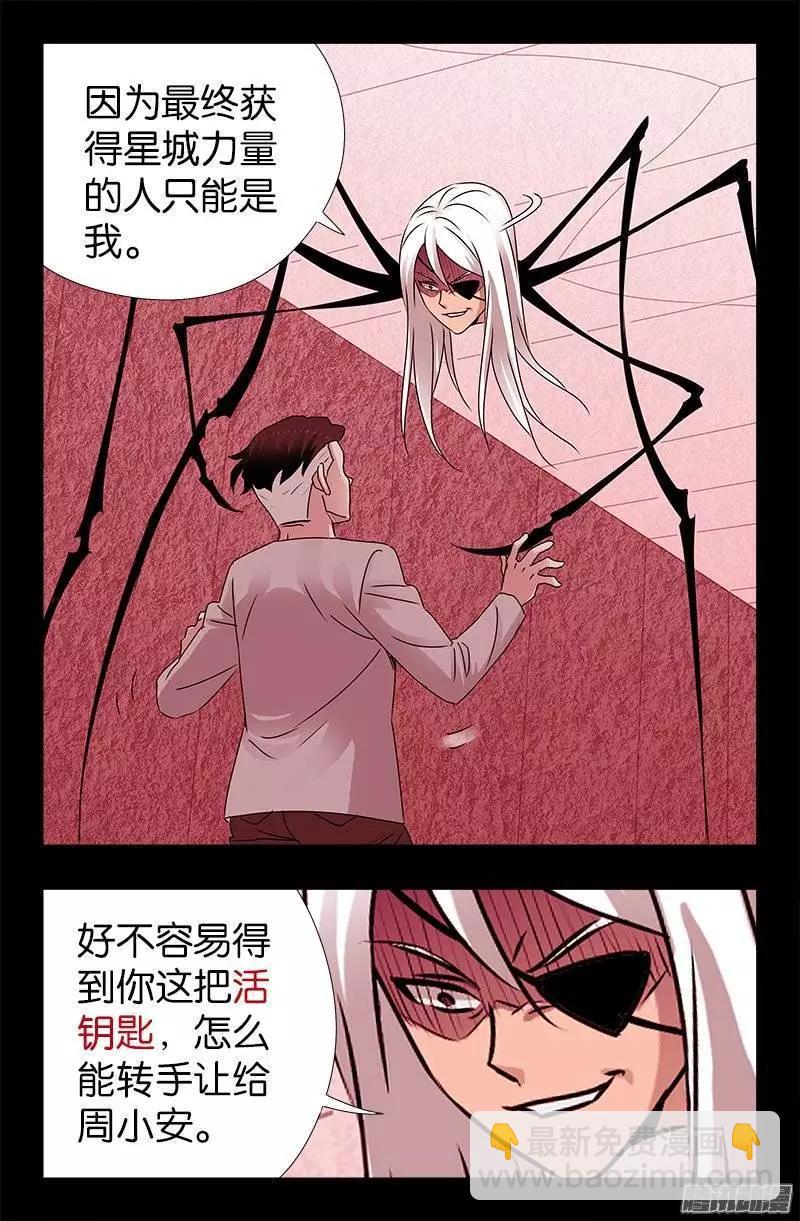 🍚血魔人 第213话 白洛的野心 第18页