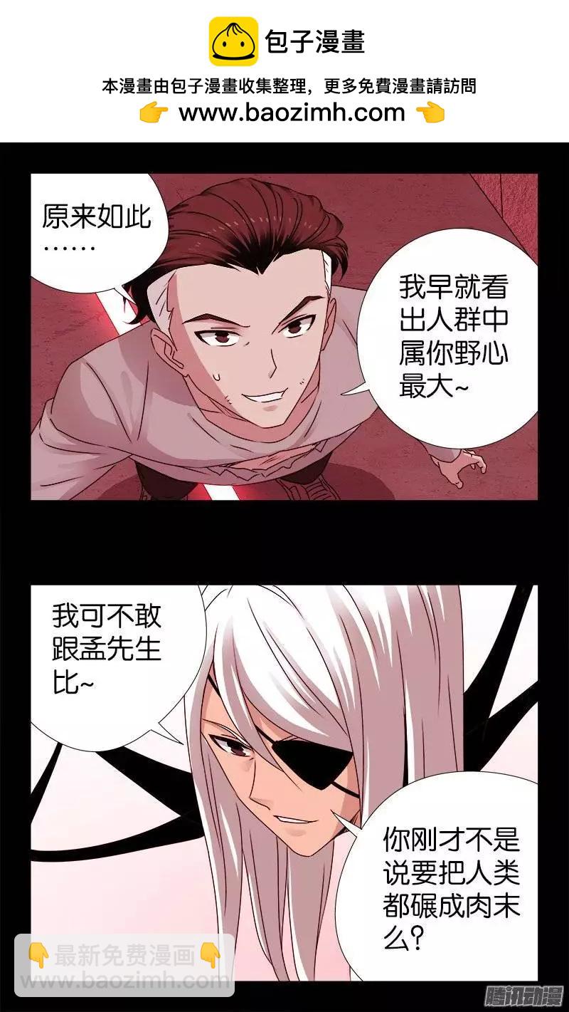 🍚血魔人 第213话 白洛的野心 第19页