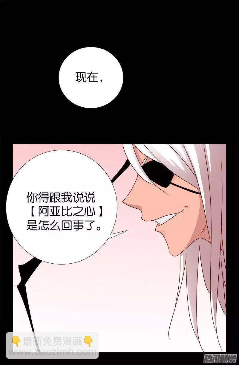 🍚血魔人 第213话 白洛的野心 第20页