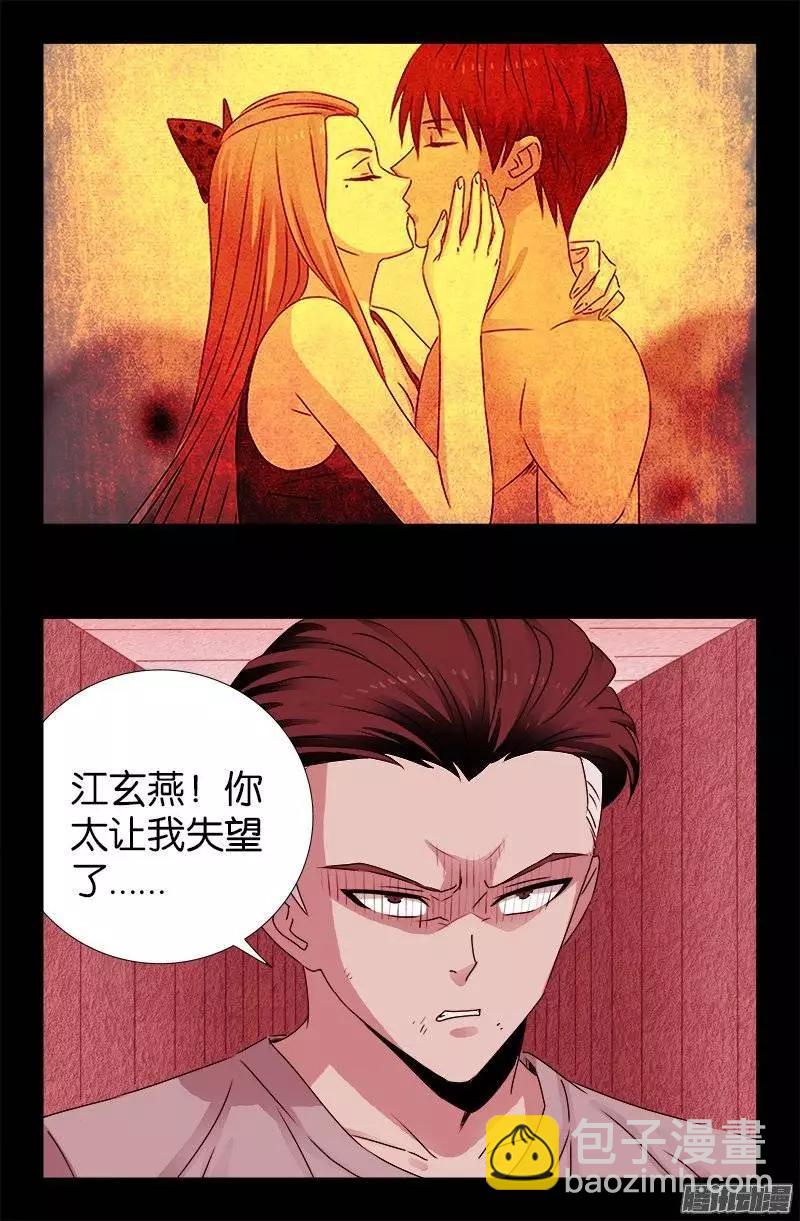 🍚血魔人 第213话 白洛的野心 第3页