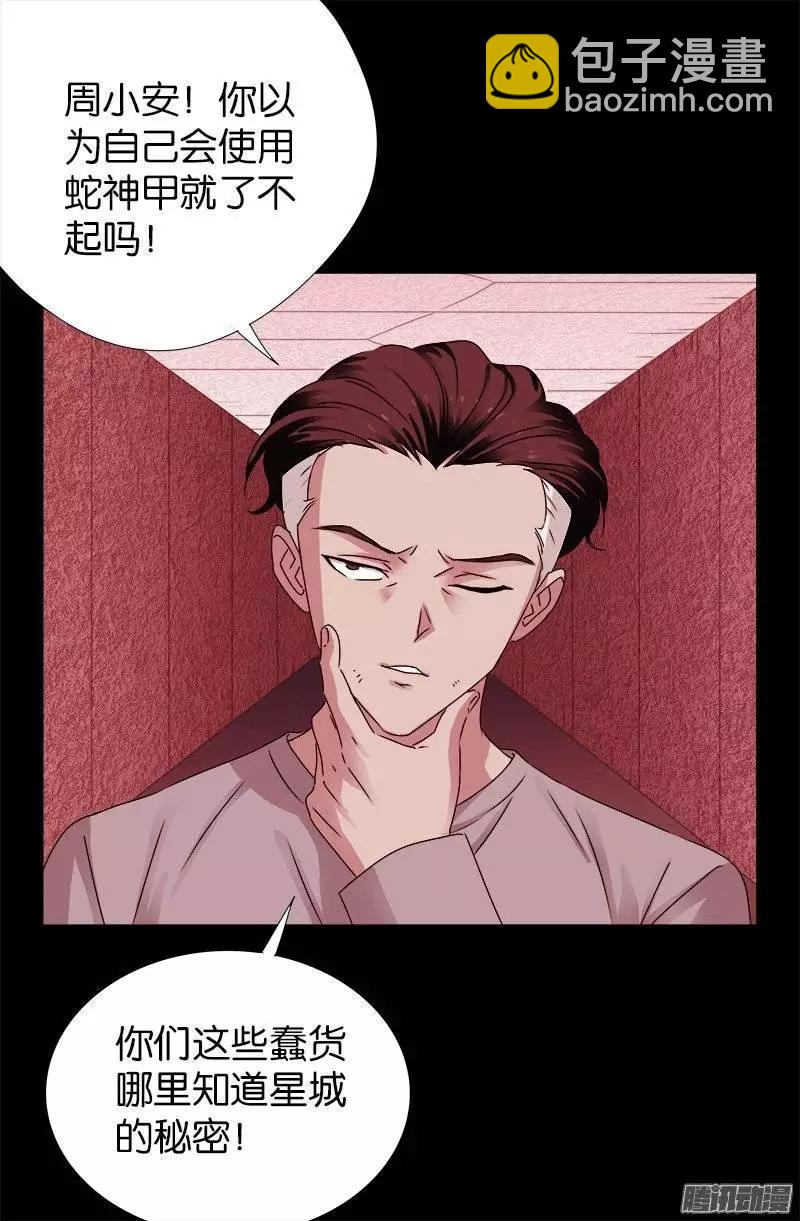 🍚血魔人 第213话 白洛的野心 第5页