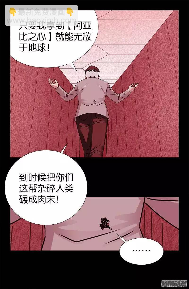 🍚血魔人 第213话 白洛的野心 第6页