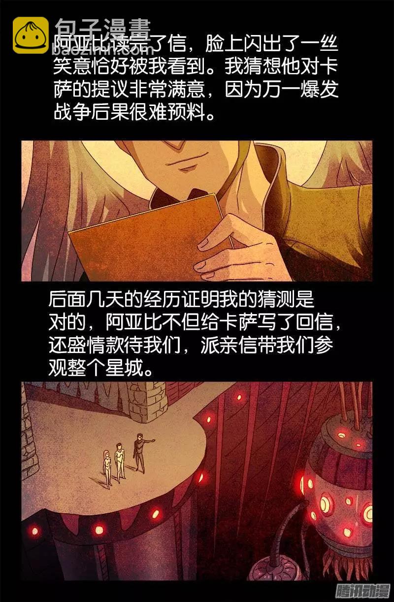 🍚血魔人 第215话 孟哀的痛苦 第10页