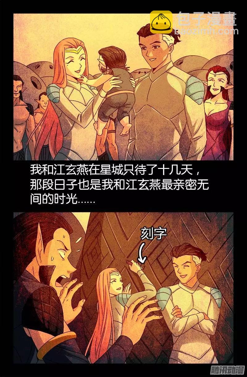 🍚血魔人 第215话 孟哀的痛苦 第11页