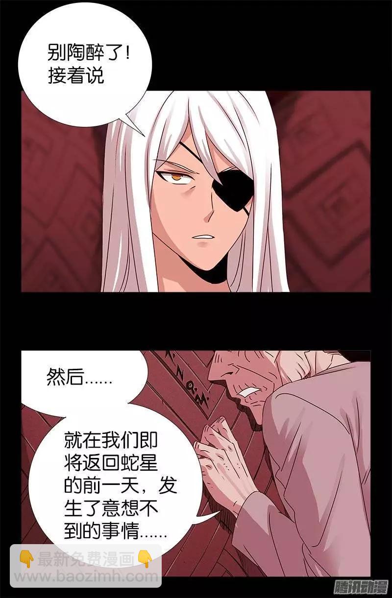 🍚血魔人 第215话 孟哀的痛苦 第13页