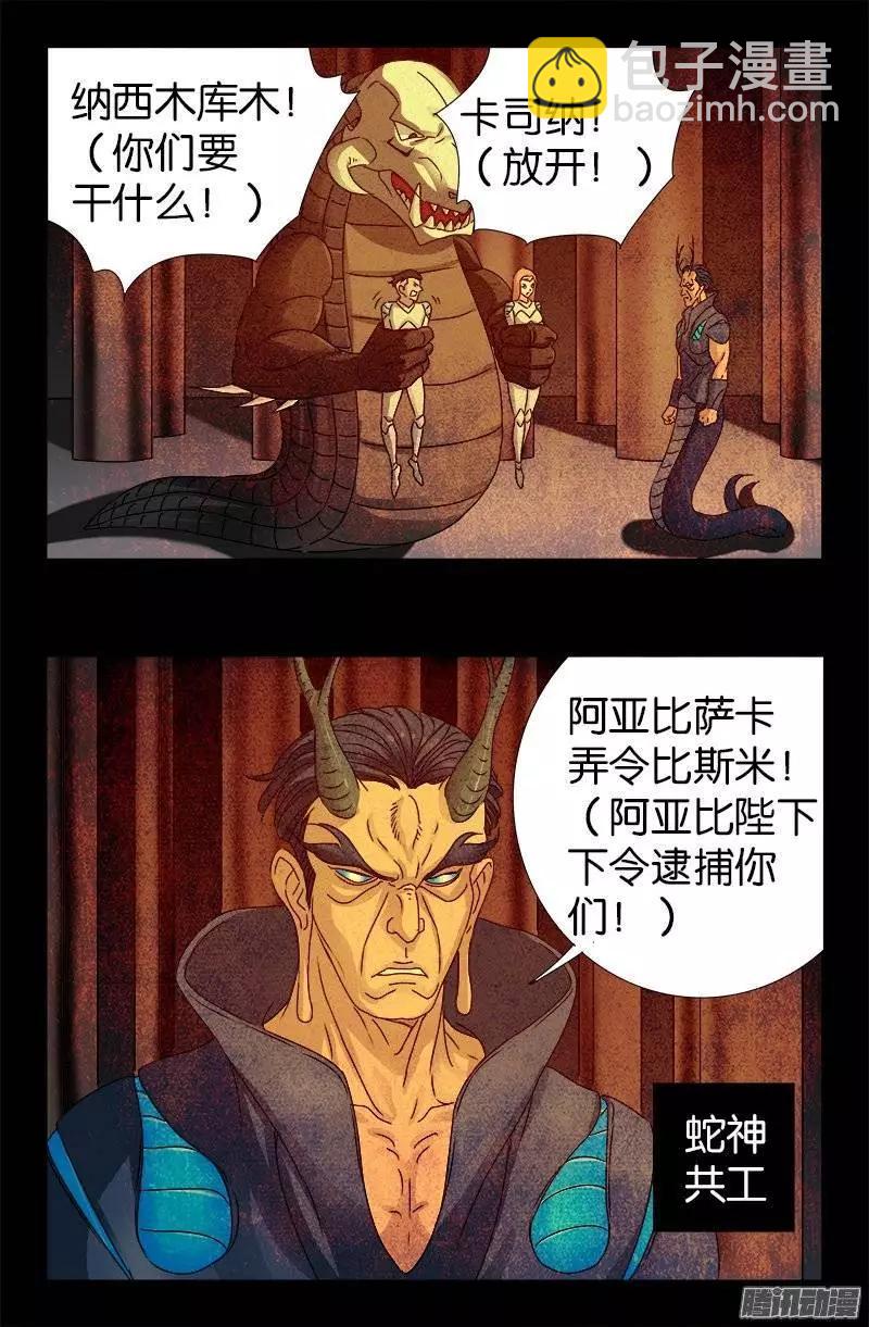🍚血魔人 第215话 孟哀的痛苦 第14页