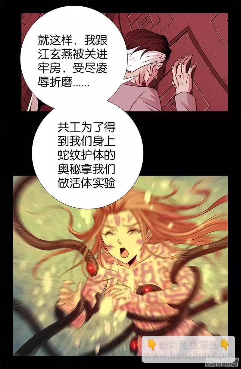 🍚血魔人 第215话 孟哀的痛苦 第15页