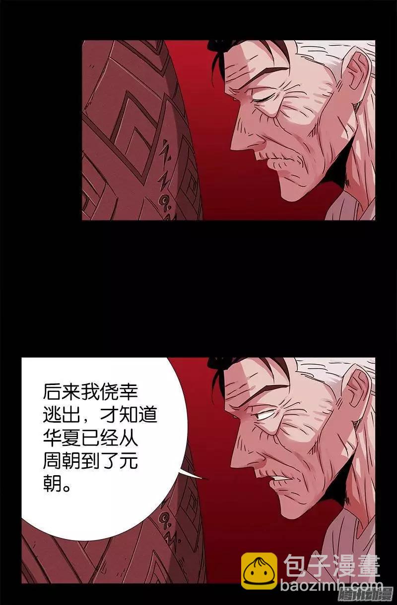 🍚血魔人 第215话 孟哀的痛苦 第16页