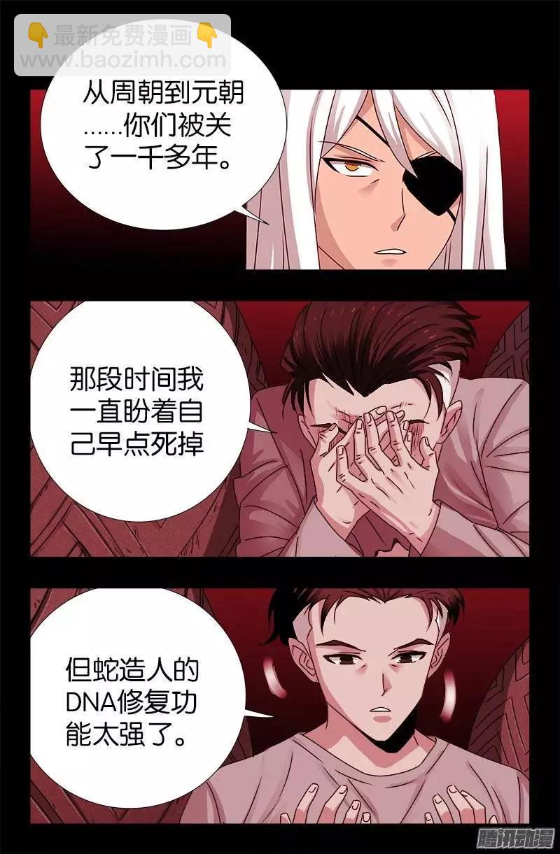 🍚血魔人 第215话 孟哀的痛苦 第17页