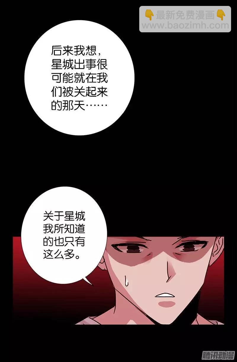 🍚血魔人 第215话 孟哀的痛苦 第18页