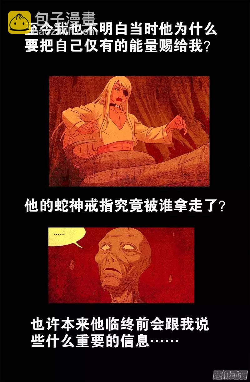 🍚血魔人 第215话 孟哀的痛苦 第3页