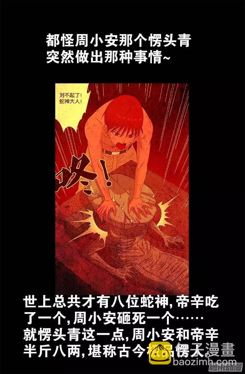 🍚血魔人 第215话 孟哀的痛苦 第4页