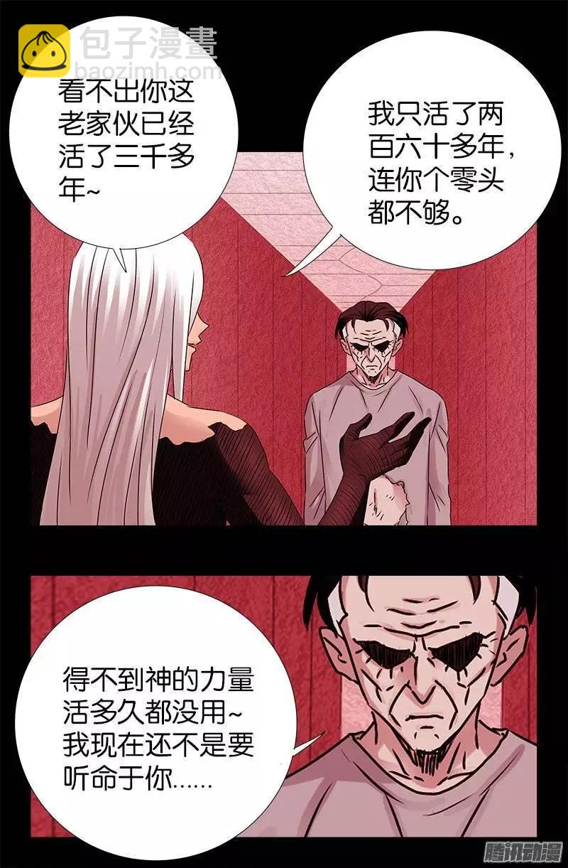 🍚血魔人 第215话 孟哀的痛苦 第5页