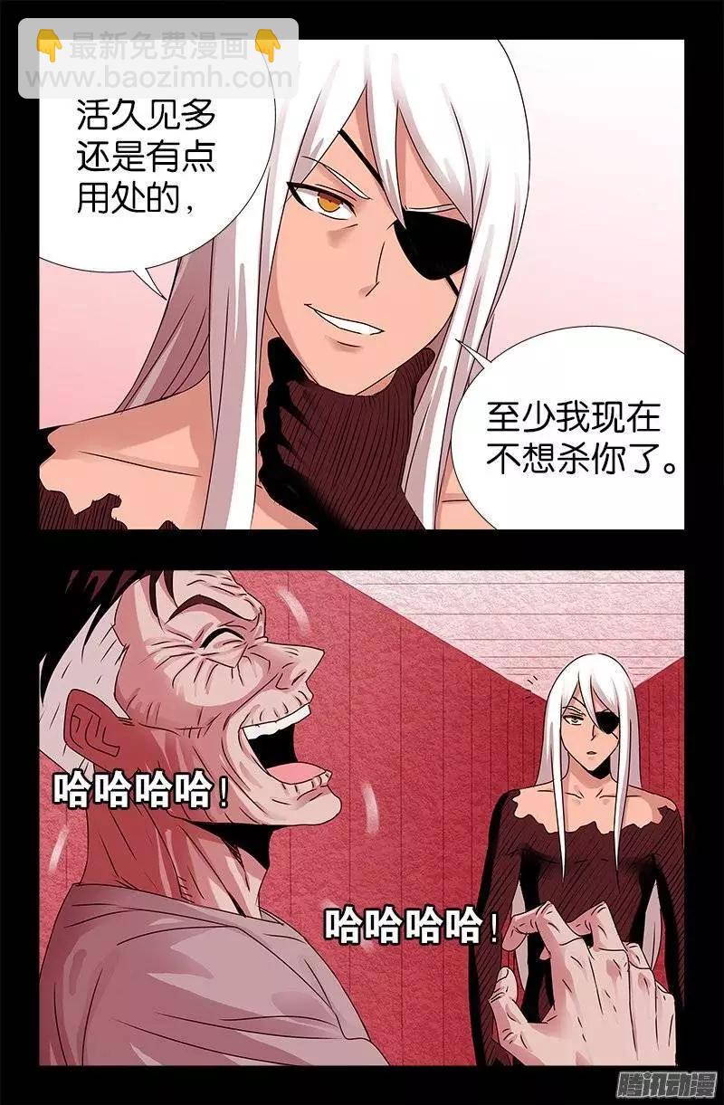 🍚血魔人 第215话 孟哀的痛苦 第6页