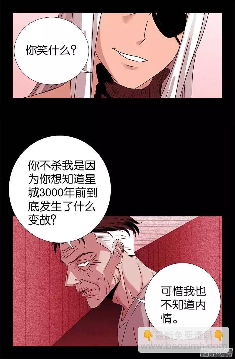 🍚血魔人 第215话 孟哀的痛苦 第7页