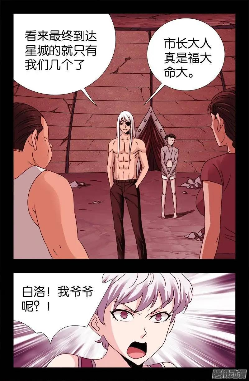 🍚血魔人 第217话 神门 第1页