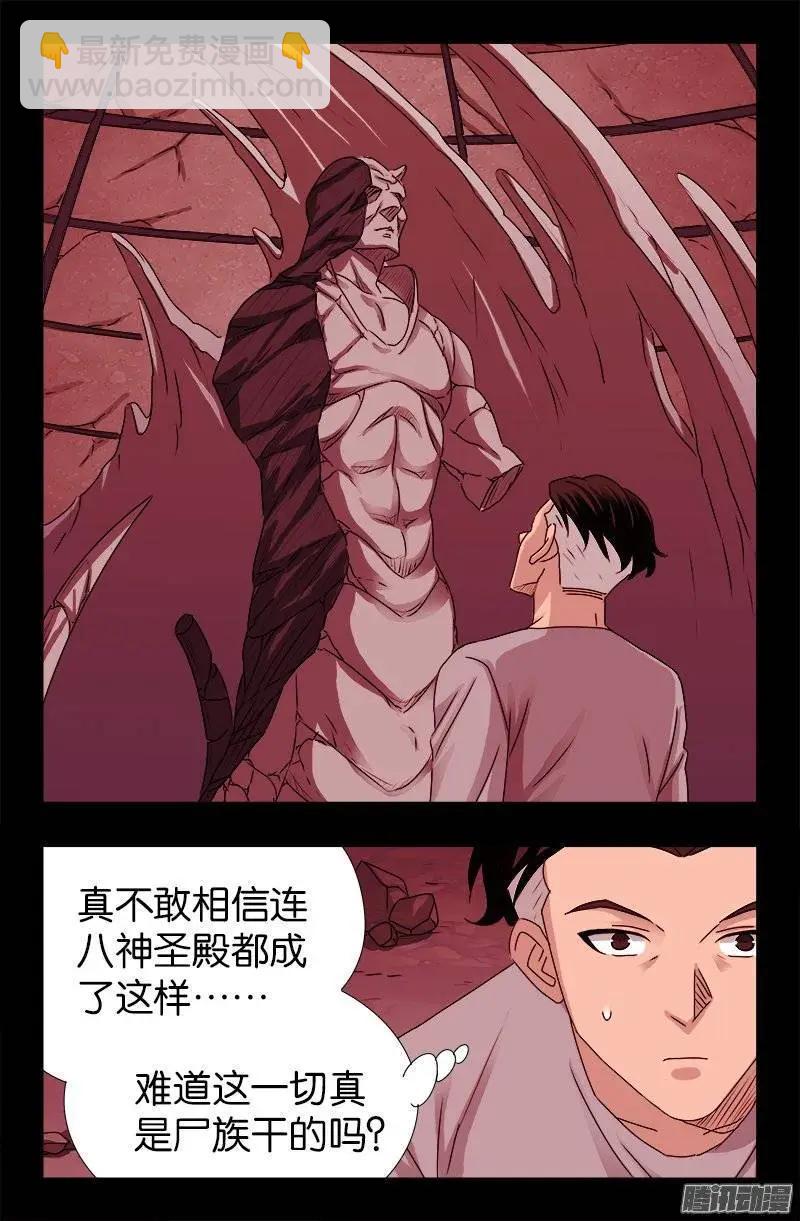 🍚血魔人 第217话 神门 第10页