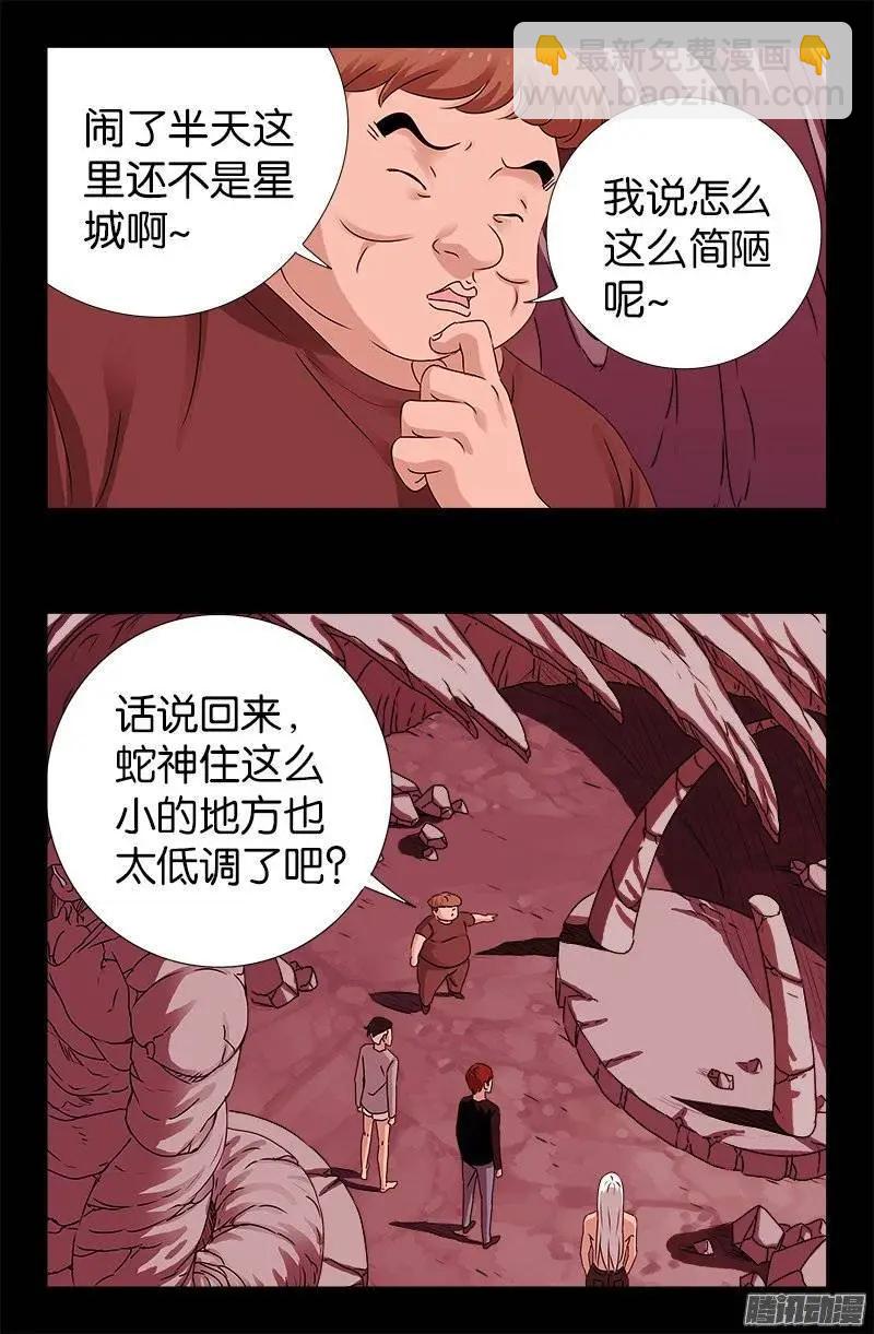 🍚血魔人 第217话 神门 第11页