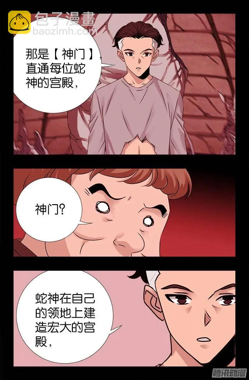 🍚血魔人 第217话 神门 第12页