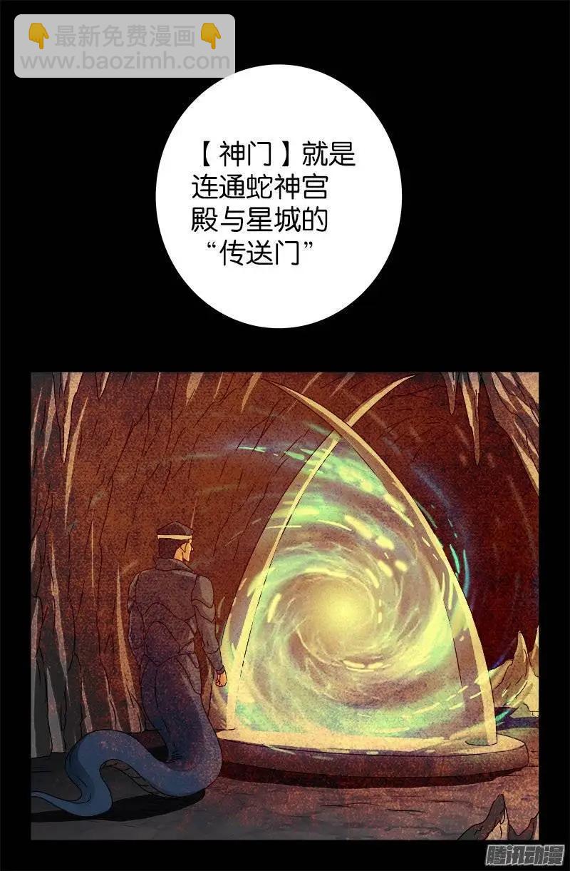 🍚血魔人 第217话 神门 第13页
