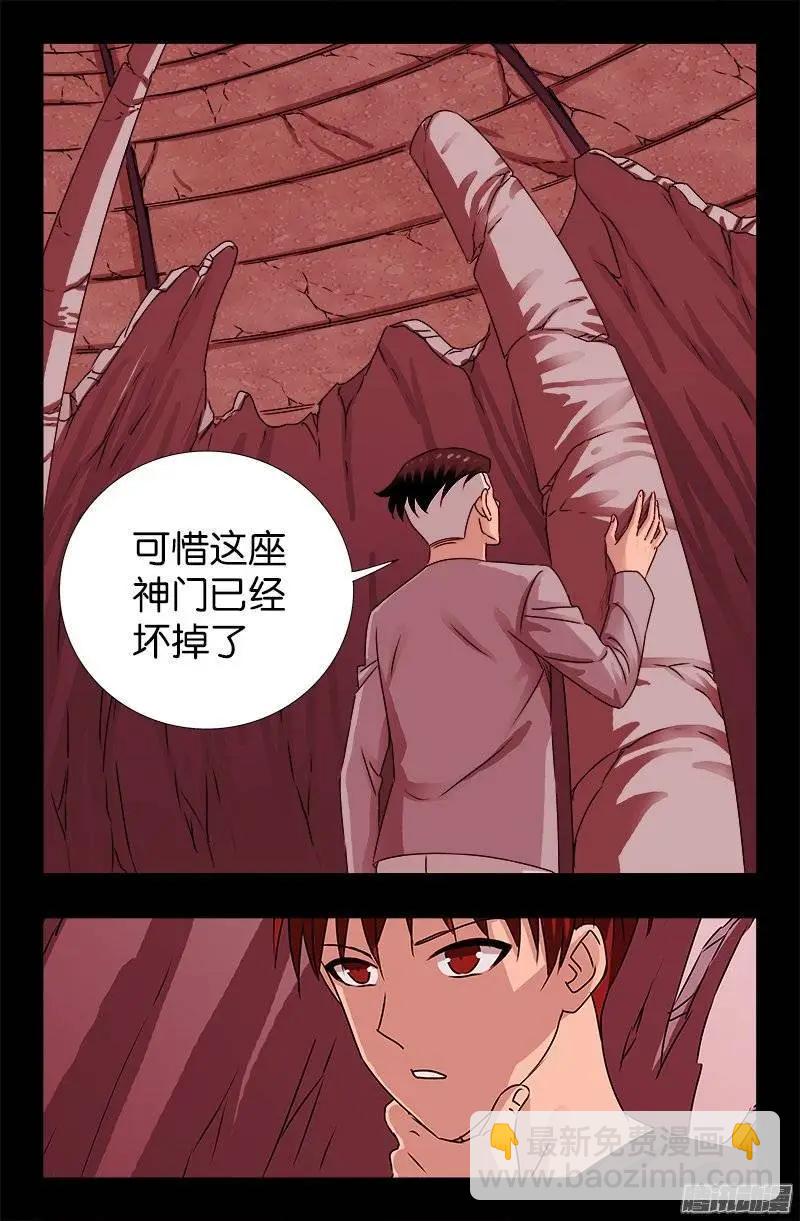 🍚血魔人 第217话 神门 第14页
