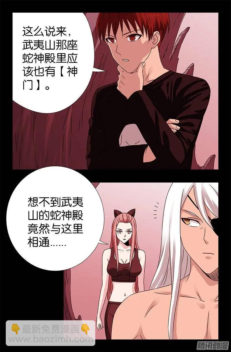 🍚血魔人 第217话 神门 第15页