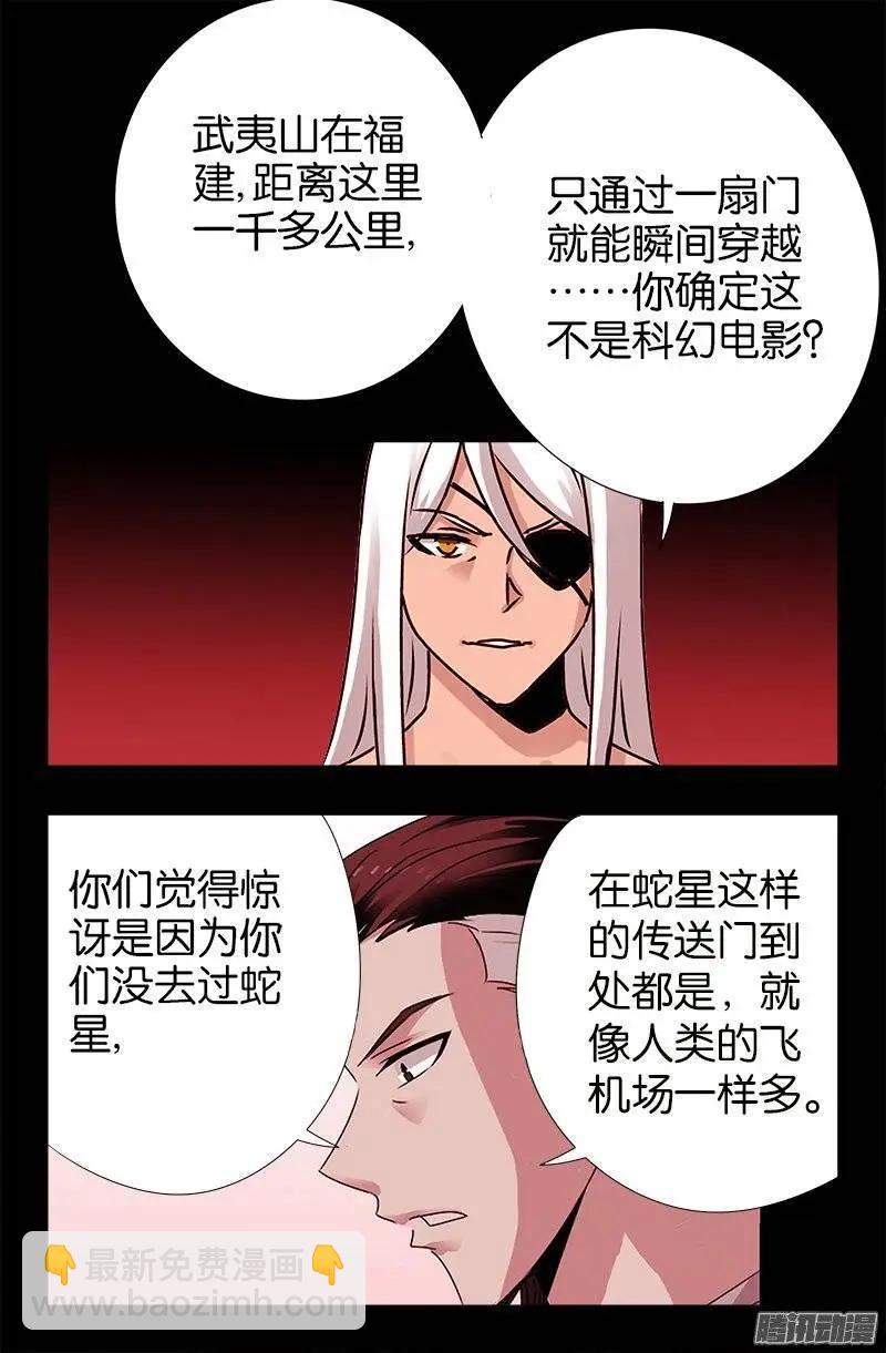 🍚血魔人 第217话 神门 第16页