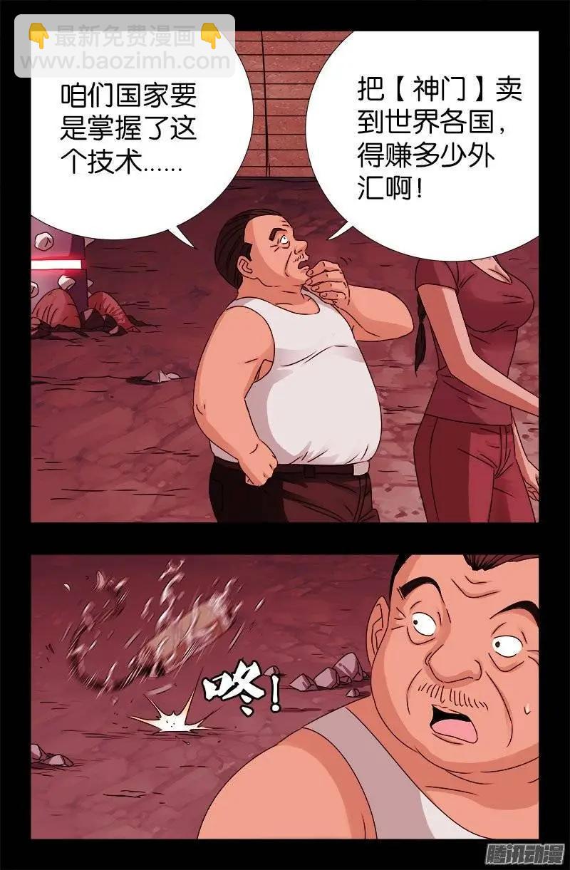 🍚血魔人 第217话 神门 第17页