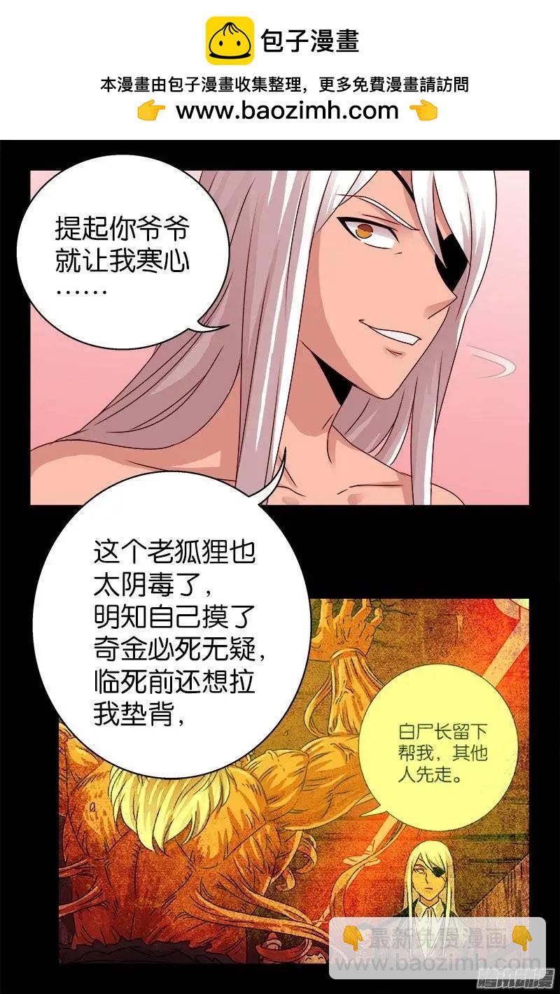 🍚血魔人 第217话 神门 第2页
