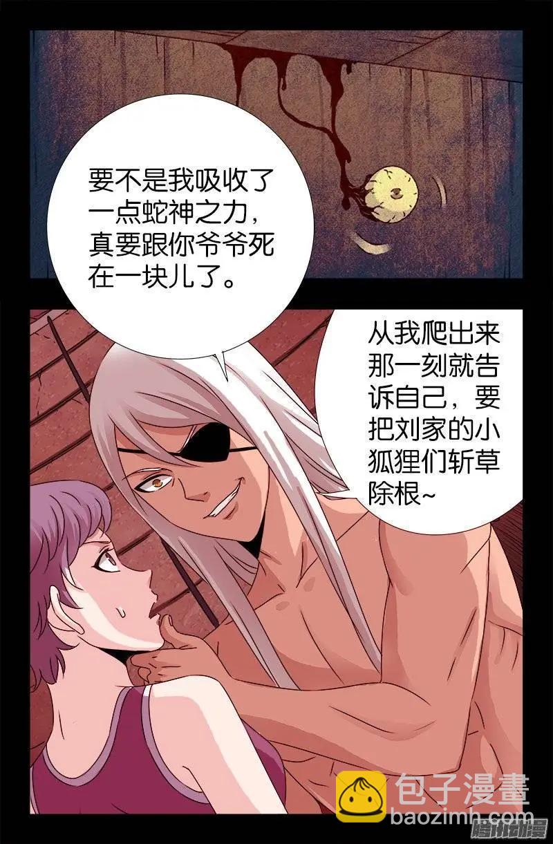 🍚血魔人 第217话 神门 第3页