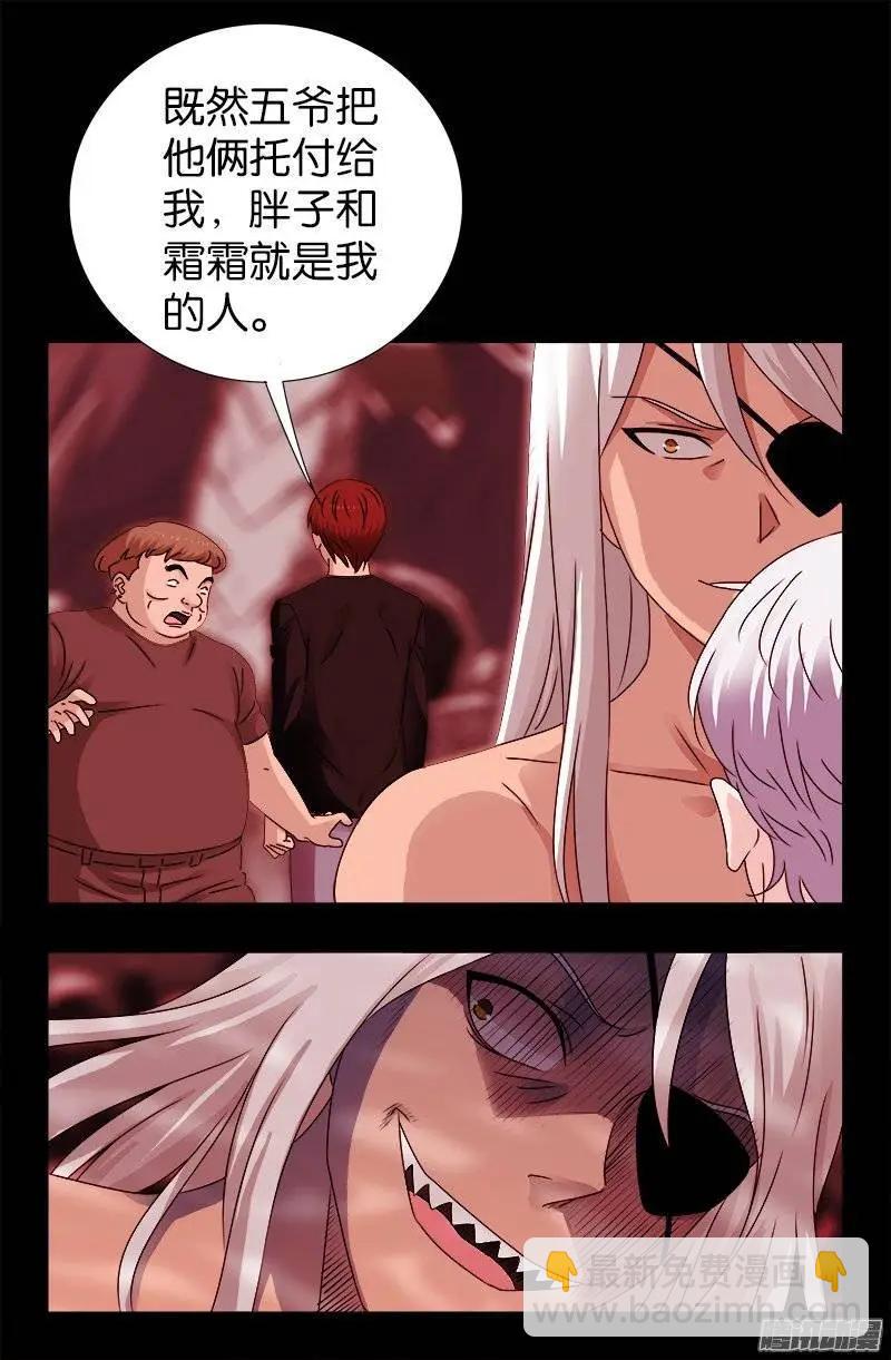 🍚血魔人 第217话 神门 第5页