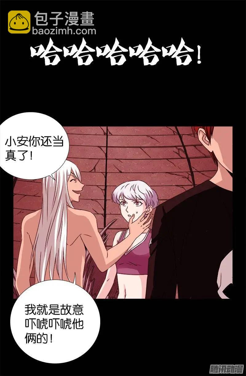 🍚血魔人 第217话 神门 第6页