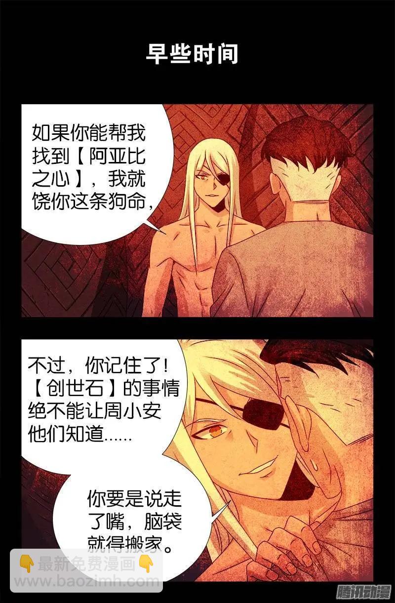 🍚血魔人 第217话 神门 第8页