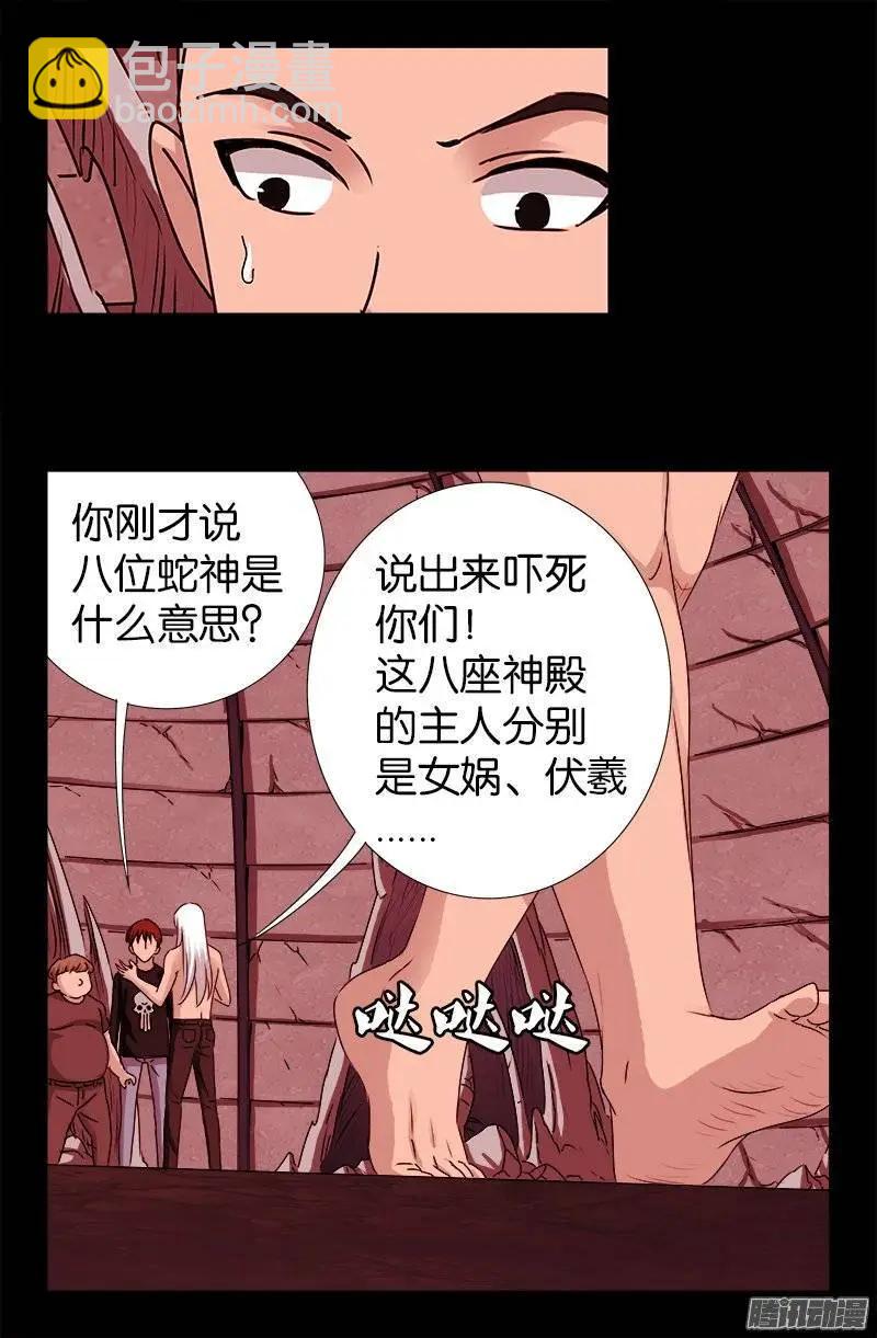 🍚血魔人 第217话 神门 第9页
