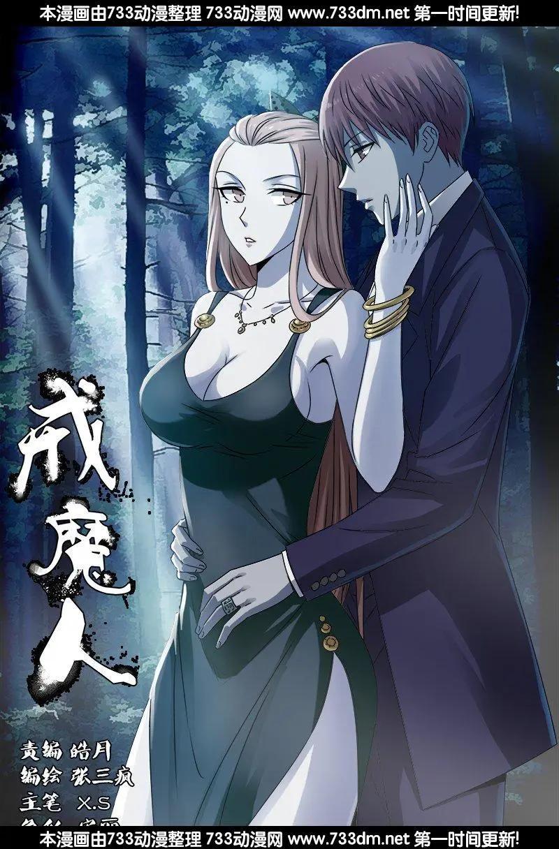 🍚血魔人 第219话 银涡葬 第1页