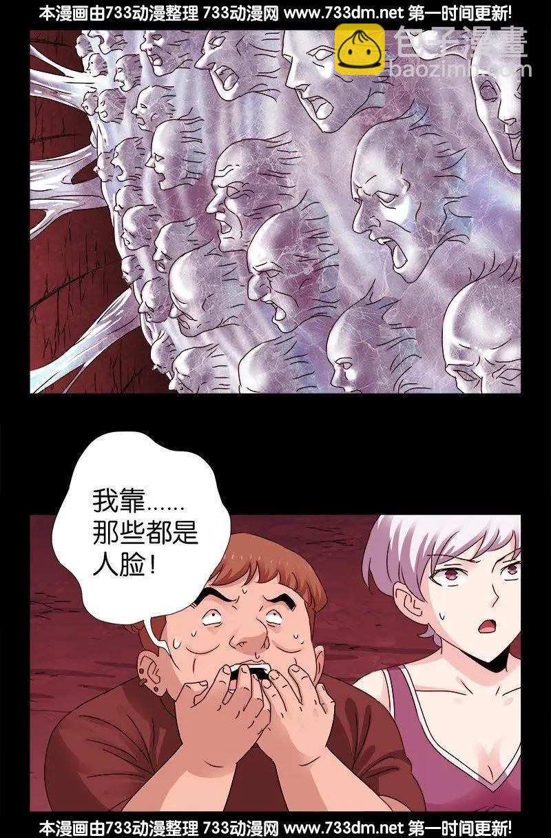 🍚血魔人 第219话 银涡葬 第10页