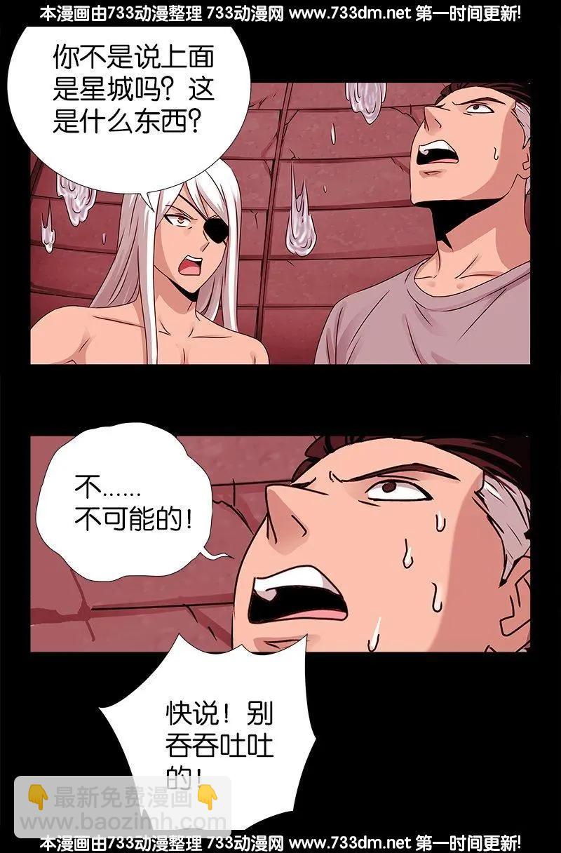 🍚血魔人 第219话 银涡葬 第11页